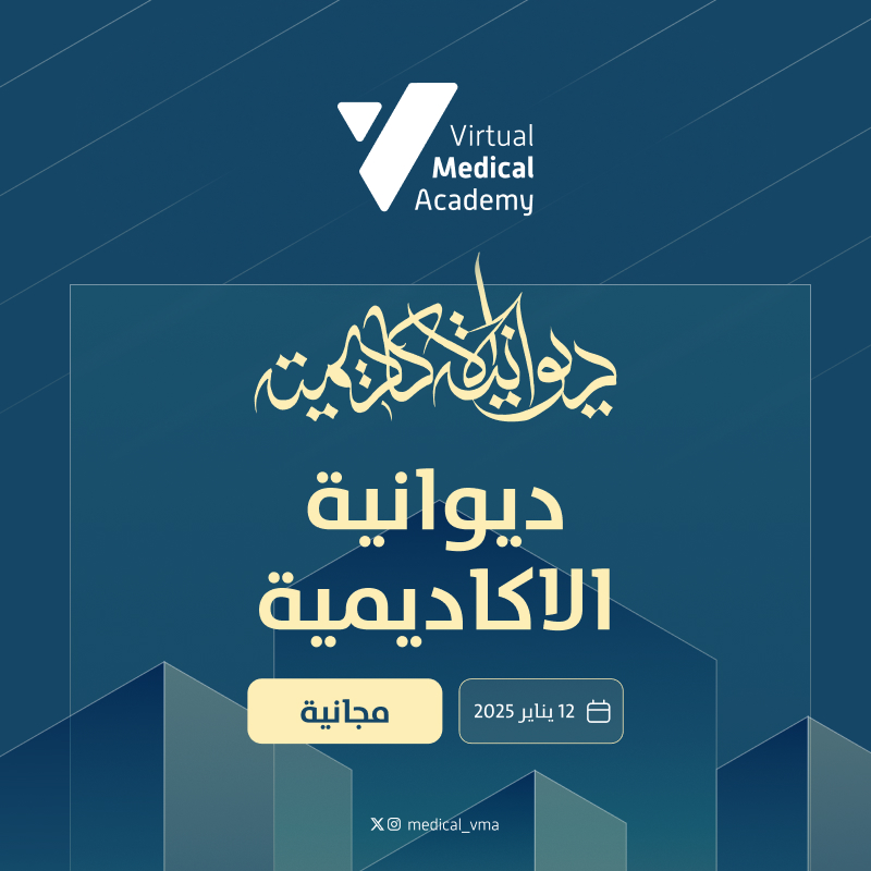 ديوانية الاكاديمية