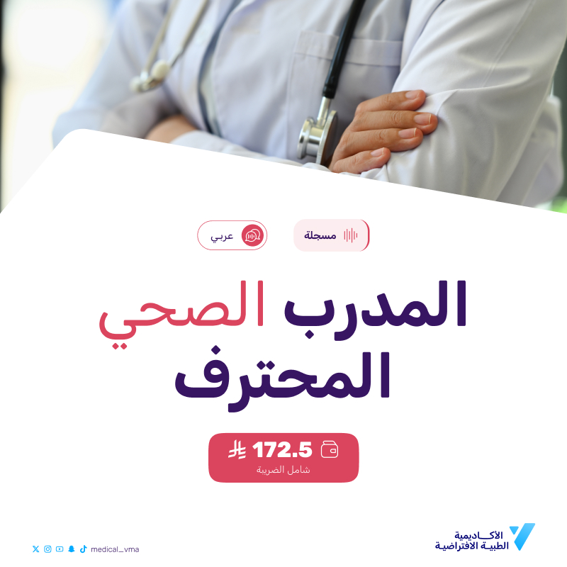 المدرب الصحي المحترف