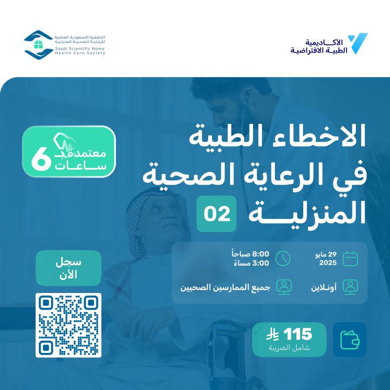 الأخطاء الطبية في الرعاية الصحية المنزلية # 2