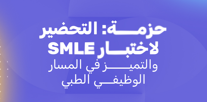 SMLE Prep & Medical Career Excellence