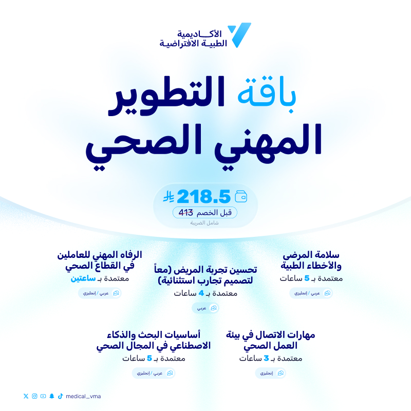 باقة التطوير المهني الصحي