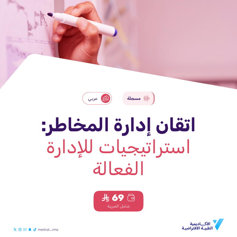 اتقان إدارة المخاطر: استراتيجيات للإدارة الفعالة