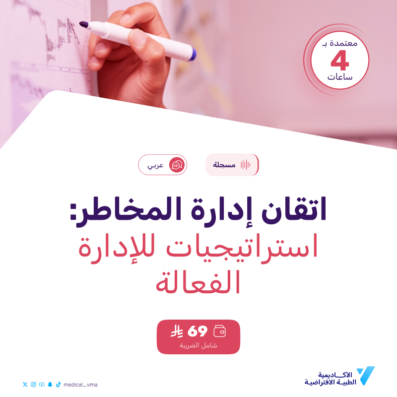 اتقان إدارة المخاطر: استراتيجيات للإدارة الفعالة