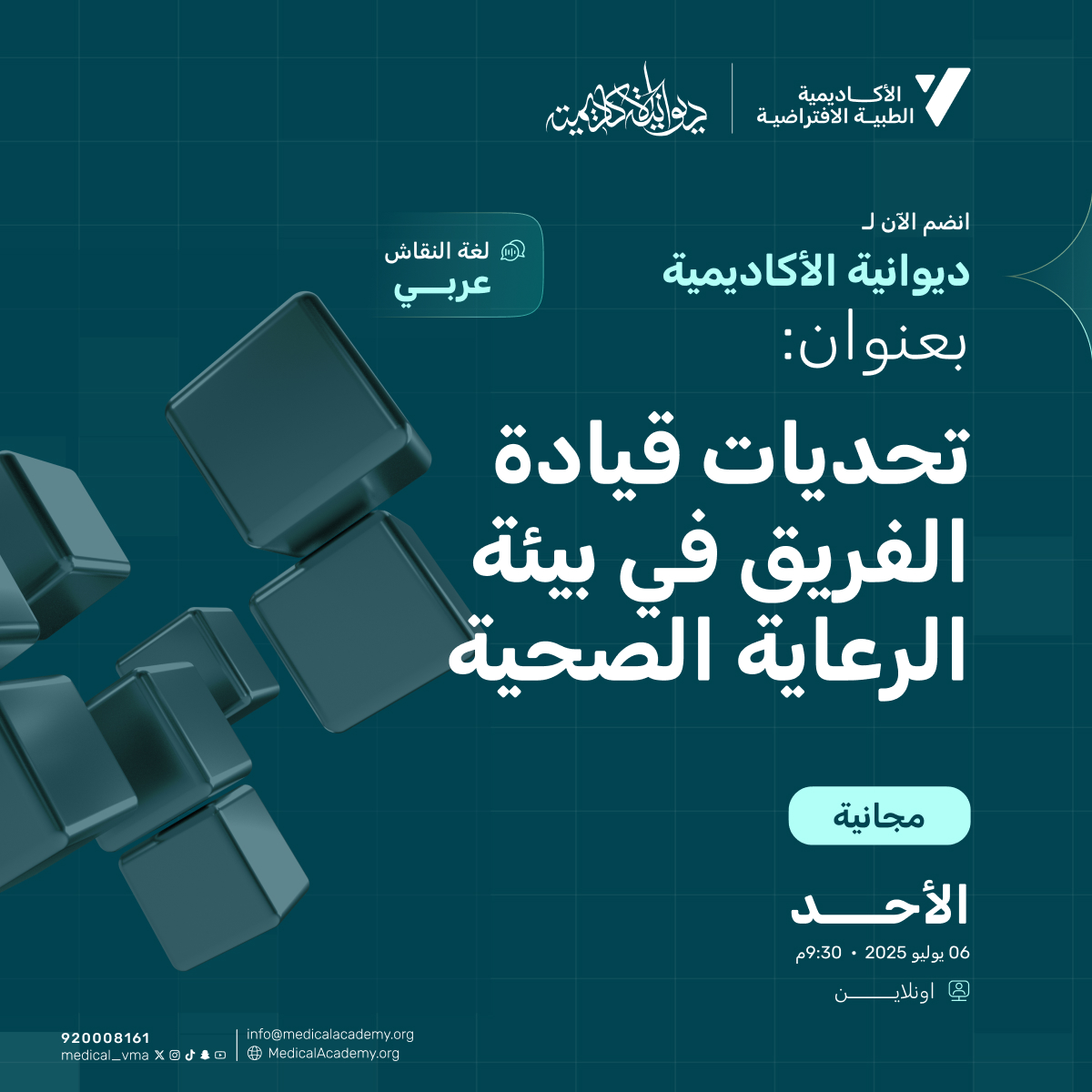 ديوانية الأكاديمية