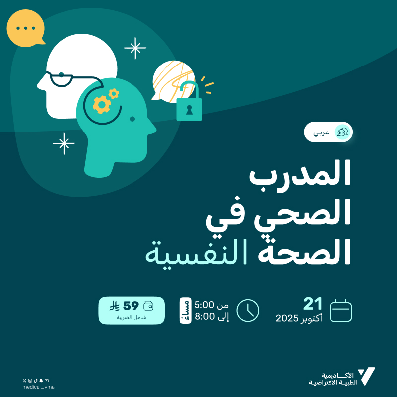 المدرب الصحي في الصحة النفسية