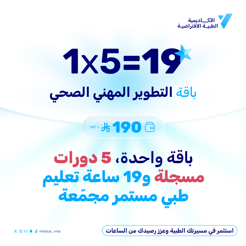 باقة التطوير المهني الصحي