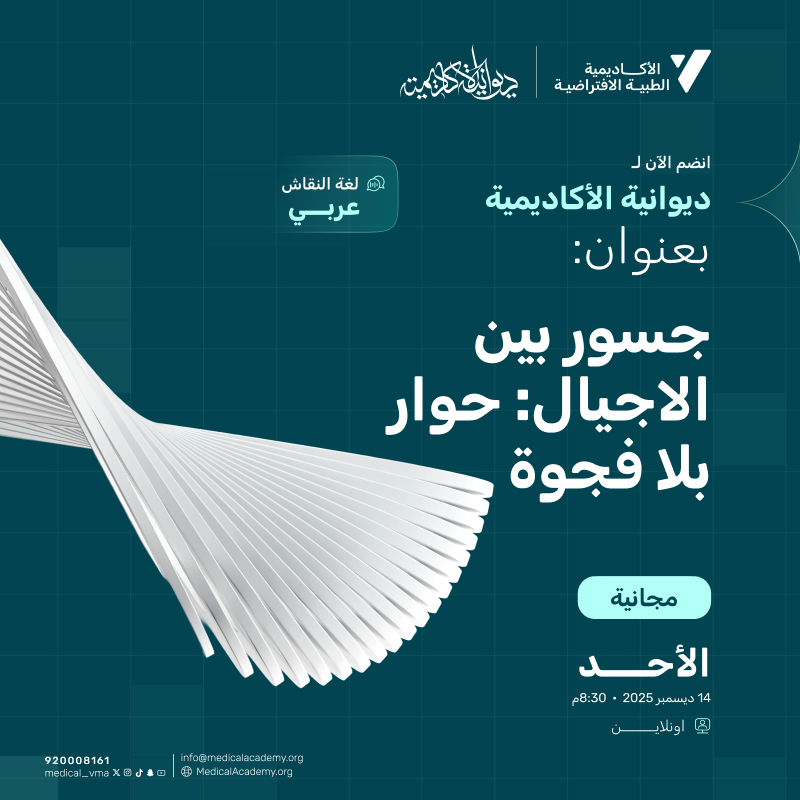 ديوانية الأكاديمية