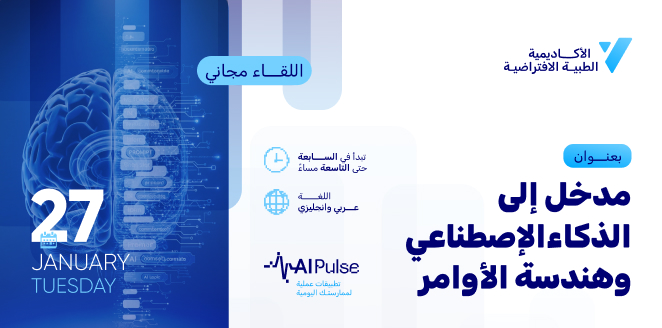 مدخل إلى الذكاء الاصطناعي وهندسة الأوامر