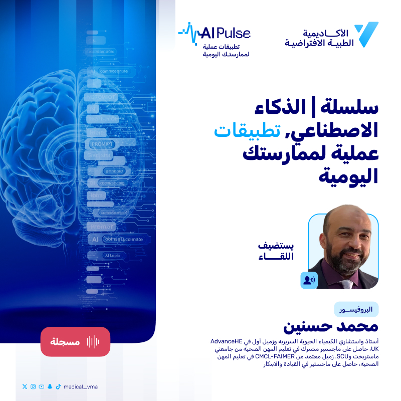 سلسلة | الذكاء الاصطناعي تطبيقات عملية لممارستك اليومية